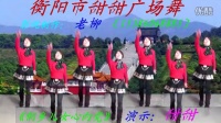 1衡阳市三塘人民广场舞—124甜甜·侗乡儿女心向党
