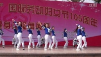 滕州市庆祝“三八”妇女节妇女健身广场舞展演张汪镇大宗村舞动青春代表队炫舞奇迹