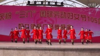 滕州市庆祝“三八”妇女节妇女健身广场舞展演善南街道舞蹈队爱的世界只有你