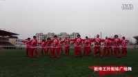新绛王玲姐妹广场舞-红红的中国-刘荣编舞