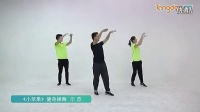 体育总局12套广场舞作品讲解和示范《小苹果》健身操舞示范_标清
