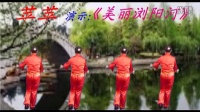 1衡阳市三塘人民广场舞—203苹苹·美丽的浏阳河