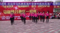 马庙王海广场舞比赛视频