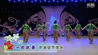2016杨艺応子广场舞 一起跳舞 背面演示