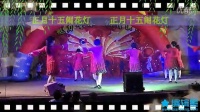 新概念广场舞；南佐云之梅舞蹈队【正月十五闹花灯】