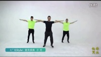 3《广场style》国家体育总局、文化部推出12套广场舞健康操示范_超清3