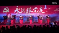 情海广场舞  李埠镇纪念建党94周年 广场舞大赛  快乐向前冲
