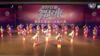首届安徽省广场舞决赛  赶集的媳妇们