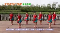 北京加州广场舞 姜央圣蝶 编舞格格