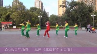 长太广场舞《北京有个金太阳》原创
