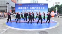 全国广场舞大赛北京怡思苑舞蹈队《无烟多精彩》