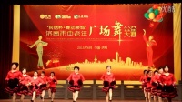 开心微笑广场舞 跳到北京 变队形 民信杯广场舞大赛