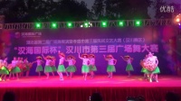 “汉海国际杯”汉川市第三届广场舞大赛获奖作品《茶香中国》
