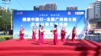 健康中国行-全国广场舞大赛北京茉莉舞蹈队《南泥湾》