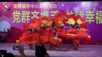 2015,8.23珠海市狮山南美广场舞健身队；扇子舞（欢聚一堂）