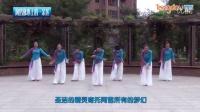 北京格格广场舞《阿妈佛心上的一朵莲》
