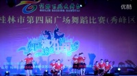 桂林西门蓝天舞蹈队广场舞《山路十八弯》（复赛）