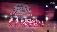 2015安徽省广场舞大赛