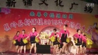 蕉岭县新铺镇广场舞比赛金沙代表队表演张灯结彩
