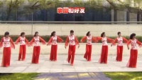 广场舞大喜的日子 精彩的广场舞视频