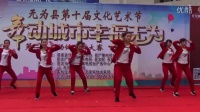 无为县第二届广场健身舞大赛——舞蹈：《纯情》