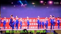 小赵庄乡唐庄子舞蹈队《跳到北京》“丽鑫商贸杯”2015年沧州市广场舞大赛自选套路。