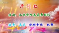 开门红-江西鄱阳春英广场舞 广场舞视频大全_PMCcn.com_1