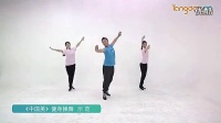 体育总局12套广场舞作品讲解和示范《中国美》健身操舞示范_标清_标清