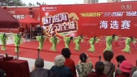 合肥瑶海广场舞大赛作品—伞舞《又唱浏阳河》