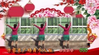 方家泉广场舞个人版《恭贺新春》