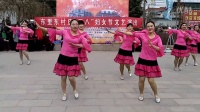 淄博市东里镇东村庆三八妇女节广场舞视频！