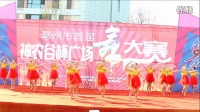 亳州神农谷杯广场舞大赛一等奖《中国冲冲冲》天润花园舞蹈队