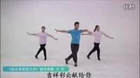 王广成广场舞站在草原望北京体育总局字幕版示范