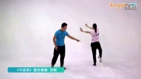 王广成--12套标准广场舞之《中国美》示范,讲解_标清