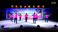南良水广场舞2016庆母亲节文艺汇演；东里庄【步子舞】