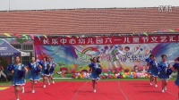 长乐海之蓝广场舞（长乐中心幼儿园教师舞蹈）《创造奇迹》