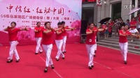 中信红  红动中国广场舞预赛