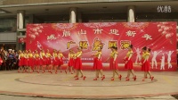 共圆中国梦--峨眉广场舞决赛视频--手拉手舞蹈队