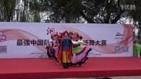 最强中国队长 广场舞大赛北京赛区15 欢乐的火把节 时代庄园民族情舞蹈队 1687上午