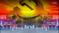岱岳广场舞《唱支山歌给党听》表演：泰安市广场舞协会中舞蹈队