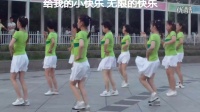 水口鳯玲广场舞【小可乐】团队绿色版