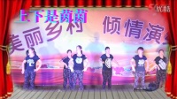 新概念广场舞；水兵舞【红红的线】字幕；前赵庄叶子舞蹈队