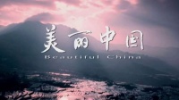 徐千雅-沙宝亮 -美丽中国-伴奏