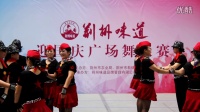 北京水兵舞荆州百合舞蹈队参加“荆州味道杯”广场舞大赛夺冠视频（四）
