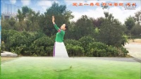 河南郑州竹子广场舞《一人一花》编舞：宜兴花眼，演绎：竹子，制作：果儿