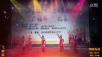 2016年上饶市第五届广场舞比赛—蝴蝶泉边（弋阳县）