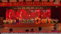 群舞《飞雪迎春》2016（夏季）第十一届《星启艺术》河南省青少年网络电视艺术大赛