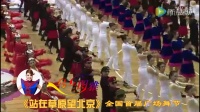 1.2亿广场舞爱好者同歌共舞《站在草原望北京》呼唤乌兰图雅