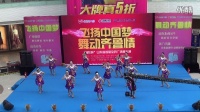 白沙河街道姜娟舞蹈队2016年青岛市广场舞比赛一等奖，郎在高山打一望