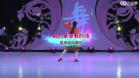 艺紫宁广场舞  《我的草原我的缘 》背面展示